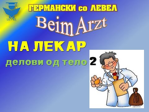 GERMANSKI NA LEKAR (Beim Arzt) - delovi od telo 2 - lekcija 22