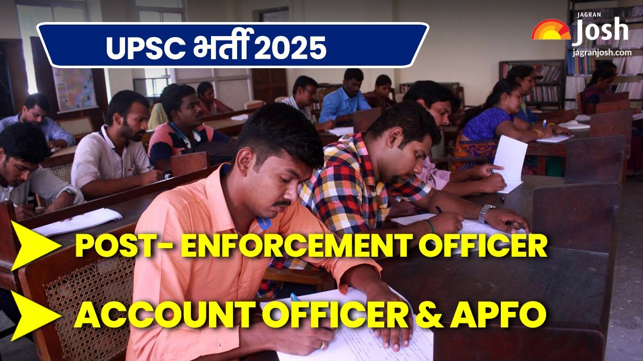 UPSC EPFO Notification 2025: Enforcement Officer, Account Officer और APFO पदों पर वेकेंसी!