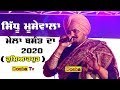 Live Sidhu Moosewala ਸਿੱਧੂ ਮੂਸੇਵਾਲਾ Basant Mela Mela Hoshiarpur DoabaTv