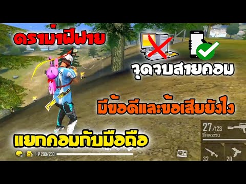 โกงฟีฟาย