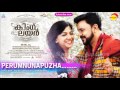 Perumnunapuzha | Official Audio Song| King Liar (2016)| New Malayalam Film | Vijay Yesudas | Manjari