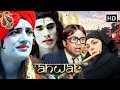 Anwar 2007 Movie राजपाल यादव की बड़ी ब्लॉकबस्टर 