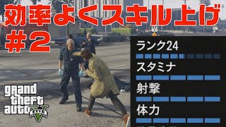 Gta5 体力 上げ 方 Watch Hd Mp4 Videos Download Free