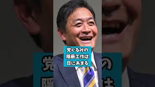 比例議員を見下すなら比例削減法案に賛成しろ！不快な二重基準でクリーンな仮面が剥がれ落ちた国民民主党の末路 #国民民主党 #玉木雄一郎 #ダブルスタンダード