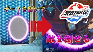 ゲートを開いたら弾を通せて自分も通せる！！！？？？　【SPLITGATE】part1