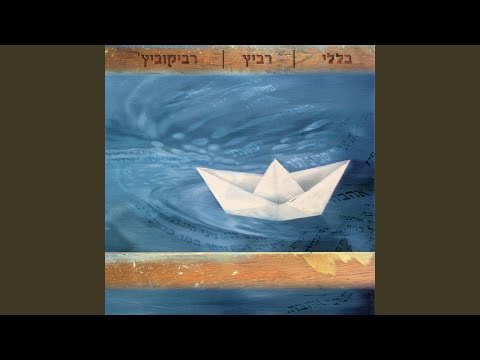 Video thumbnail for Hazman Hanitzod Bareshet - הזמן הניצוד ברשת