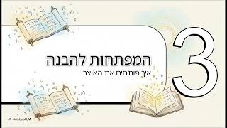 האור הגנוז של הבריאה -פרשת בראשית