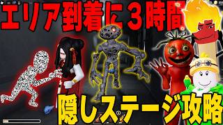 1回3時間かかるDOORSの隠しステージにプロ3人連れて完全攻略目指してみた【ロブロックス】