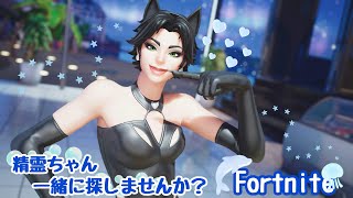 [説明欄必須！初見さん歓迎参加型！]Fortnite精霊さがそ？てかどこ？