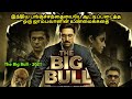 இந்திய பங்குச்சந்தையையே ஆட்டிப்படை�