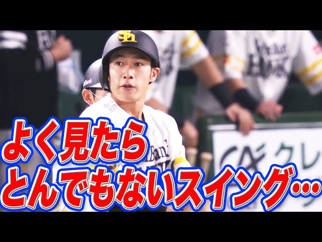 ホークス・柳田 よく見たら『とんでもないスイングと走塁をしている…』