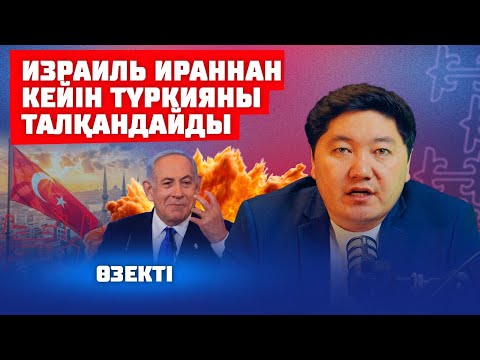 ҚАЗАҚСТАНҒА ИРАННАН 25 000 БОСҚЫН КЕЛУІ МҮМКІН | ӨЗЕКТІ