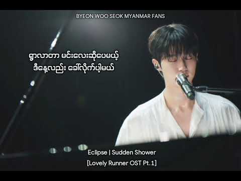 Eclipse - Sudden Shower Myanmar Sub [Lovely Runner OST Pt.1]