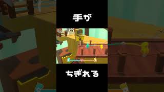 【Goonect】手がちぎれる　#goonect #shorts