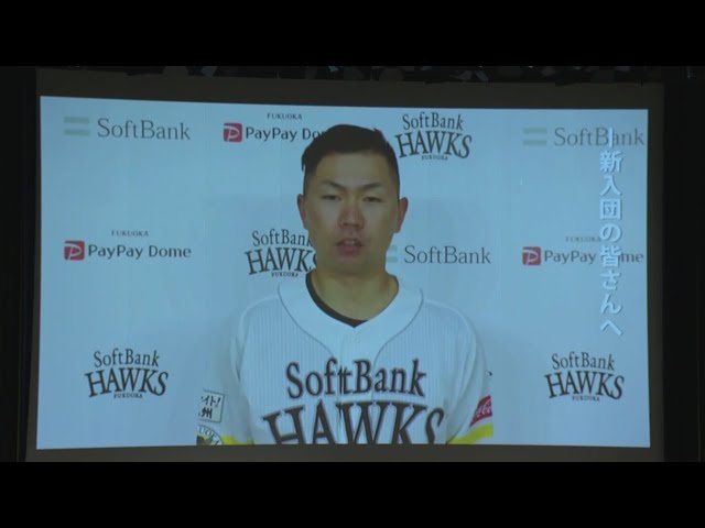 【ホークス新入団発表会】ホークス・中村晃・海野が新入団選手達へメッセージ 2020/12/10