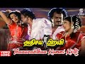 thanananthan kummi kotti video song athisaya piravi rajinikanth ilaiyaraaja 90s tamil song