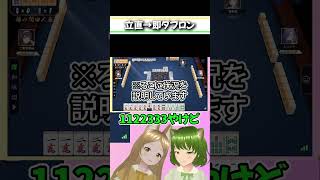 麻雀は痛みから学ぶ！？ #麻雀 #雀魂 #ゲラアイドル #ろこもこ #Shorts