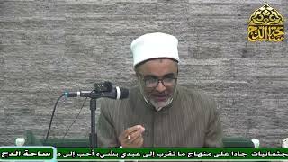 74 Dr. Ayman Al-Hajjar – The Inverted Hadith (Tadrib al-Rawi) (Al-Duh Courtyard)