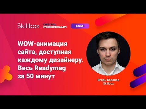 Урок анимации в Рэдимаг