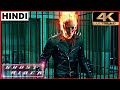Ghost Rider movie clip in hindi | Ghost Rider prison scene | 4K Ultra Hd Videos