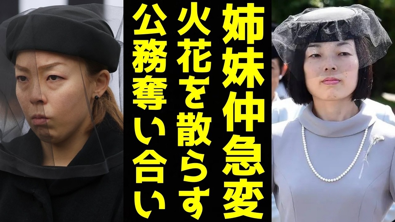 彬子さま 母娘対立に続き露呈した前代未聞の姉妹喧嘩…瑶子さまと公務をめぐる「骨肉の争い」