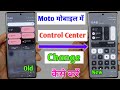 Moto Phone Me Control Centre Change Kaise Kare How To Change Control Centre Motorola Mobile New
