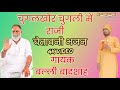 चुगलखोर चुगली में राजी जी लागे ना गायक
