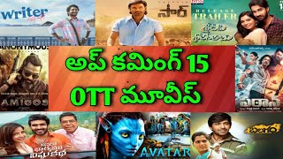 Sir OTT release date| Upcoming March release all OTT Telugu movies