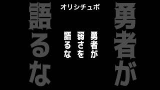 勇者が弱さを語るな【シチュボ/オリジナル台本】#shorts