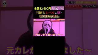 【82400円】吉原の超高級風呂屋に潜入したらガチ恋しまたwww #shorts