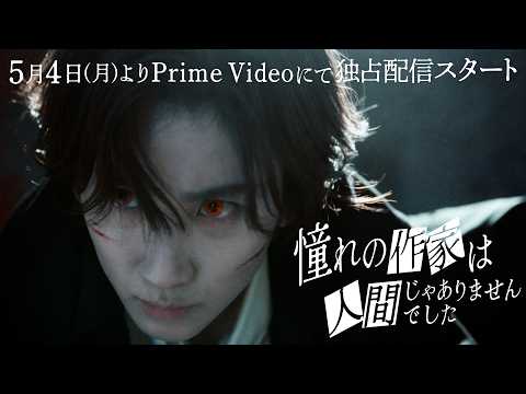 憧れの作家は人間じゃありませんでした Video2