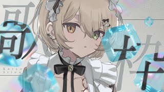 【#歌枠】高評価827達成で告知！今日も歌う！【Vsinger/茨むあん】