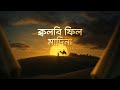 Only Vocal Qalbi Fil Madina Bangla Subtitle Tawsif Rahman Tamim Maher Zain X Harris J