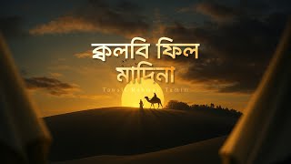 Download lagu Only vocal- Qalbi Fil Madina (Bangla subtitle) || Tawsif Rahman Tamim || Maher Zain x Harris J mp3 Download lagu Only vocal- Qalbi Fil Madina (Bangla subtitle) || Tawsif Rahman Tamim || Maher Zain x Harris J mp3