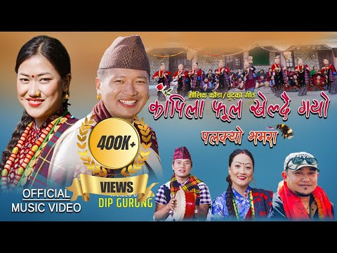 Kopila Ful Khelddai Gayo