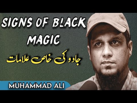 Signs of Black Magic | Jadu ki Alaamat | Muhammad  Ali