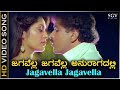 Jagavella Jagavella Anuragadalli HD Video Song Gopi Krishna Ravichandran Roopini Mano