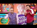 Maharashtrachi HasyaJatra महाराष्ट्राची हास्यजत्रा Ep 