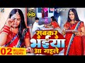 Raksha Bandhan Song Pooja Yadav सबकर भईया आ गइले Sabkar Bhaiya Aa Gaile Bh
