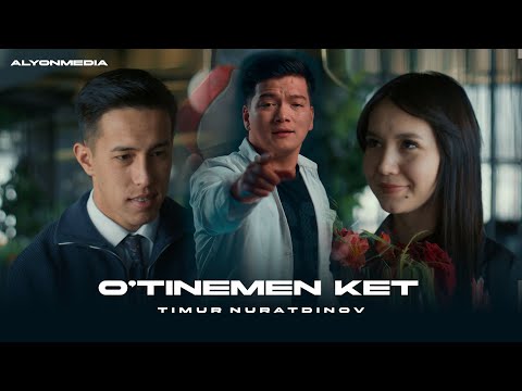 Тимур Нуратдинов - Өтинемен кет | Timur Nuratdinov - O'tinemen ket