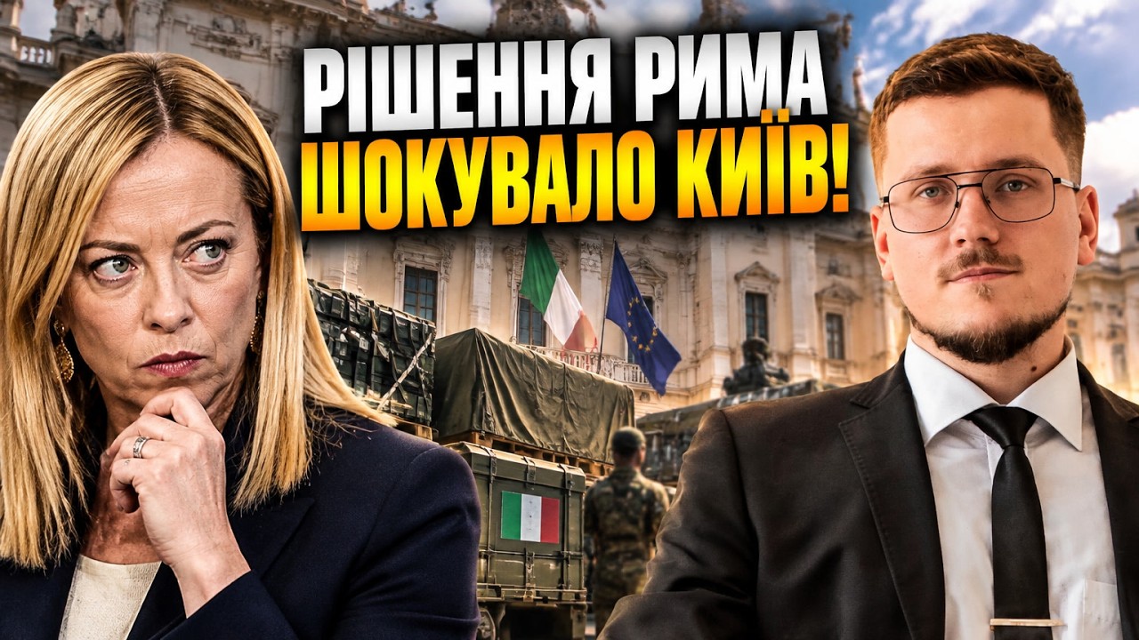 ⚡ Мелоні неочікувано затягнула поставки ППО! Яку гру насправді веде Італія ?