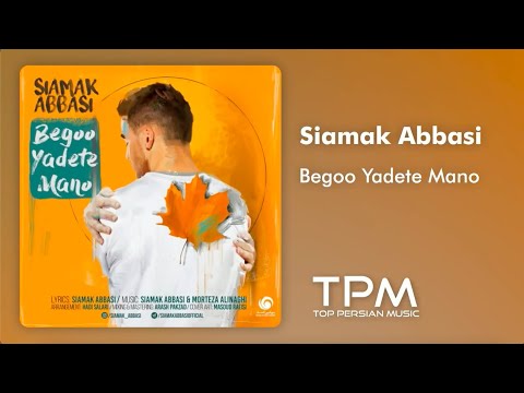 سیامک عباسی بگو یادته منو - Siamak Abbasi Begoo Yadete Mano