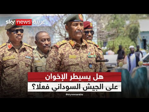 فيديو | لماذا ينكر البرهان وجود الإخوان.. والوقائع تثبت العكس؟ | #الظهيرة