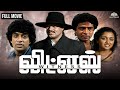 WITNESS விட்னஸ் Full Tamil Movie Classic Tamil Thriller Movie Gautami Raghuvaran
