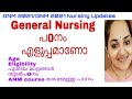 General Nursing Course In Malayalam|GNM 2021|GNM 2022|Course Details updates|Eligibility