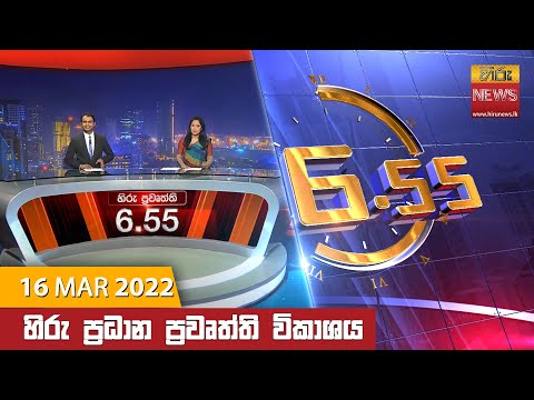 Hiru News 06:55 PM | 2022-03-16