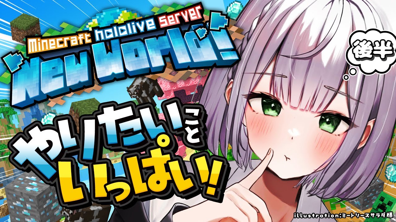【Minecraft】0から始まる新ホロ鯖!やりたいこといっぱい!!【白銀ノエル/ホロライブ】
