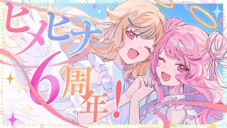 Open / ヒメヒナアート - ㊗️ヒメヒナ6周年祭🌸歌ライブはもちろん愛包！？超特報＆レアグッズが当たるジョジオネアで公開1on1トーク🔥