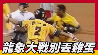 [分享] WeAre-龍象大戰～別丟雞蛋 【錢公版】