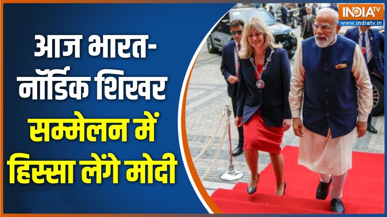 Special News: Norway दौरा का दूसरा दिन आज पीएम भारत-नॉर्डिक शिखर स?